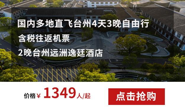 398往返机票,13999机票飞全国