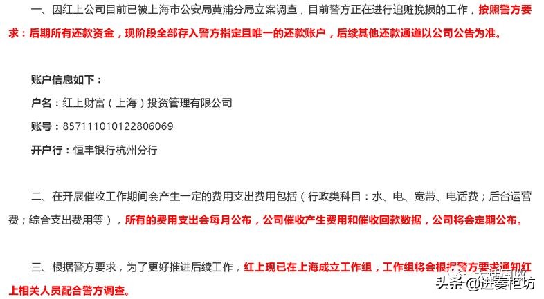 红上财富退佣具体人员名单,红上财富被退佣员工名单