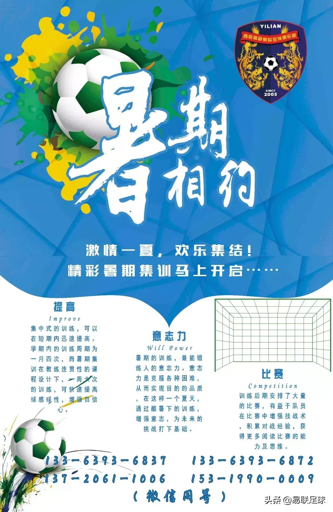 易联梯队训练赛,西安暑假易联足球培训班青少年