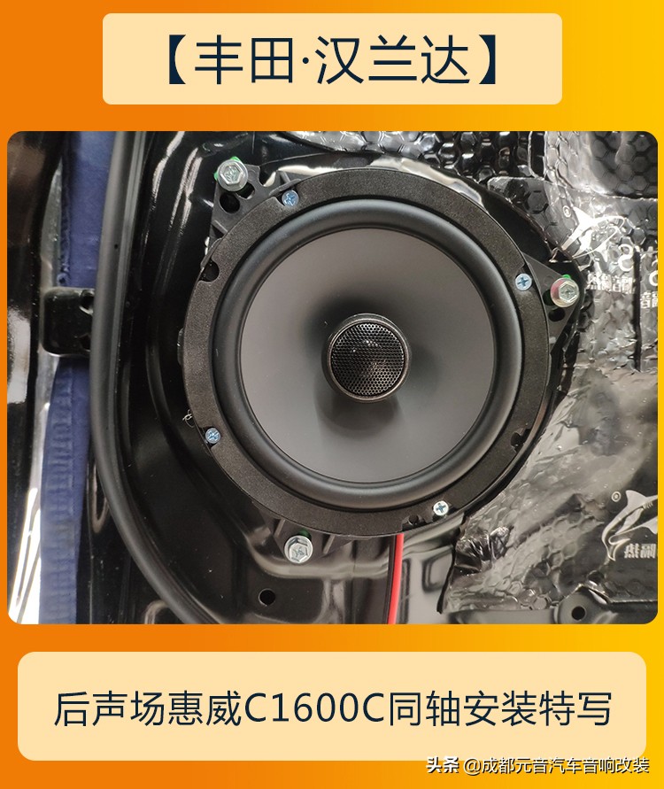 成都丰田汉兰达音响改装,丰田汉兰达音响改装柏林之声喇叭