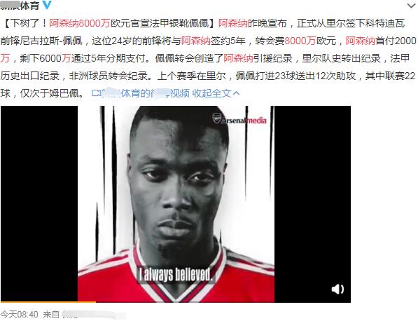 阿森纳买佩佩多少钱,阿森纳1500万欧报价洛孔加