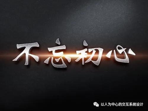 以人为中心设计的意义,以人为本的理念在设计中的运用