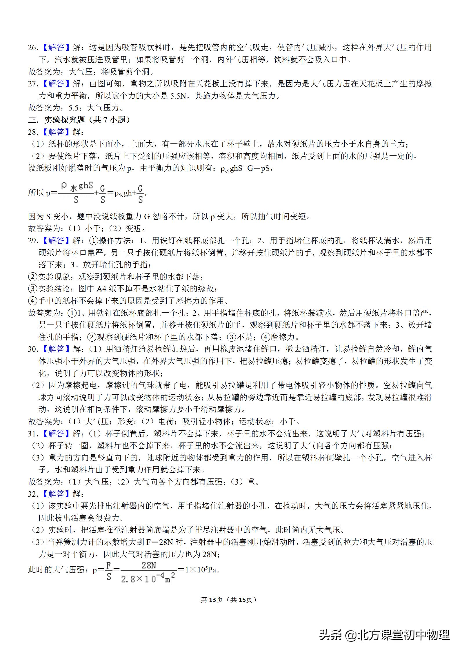 大气压强初中物理乐乐课堂,初中物理大气压强专题