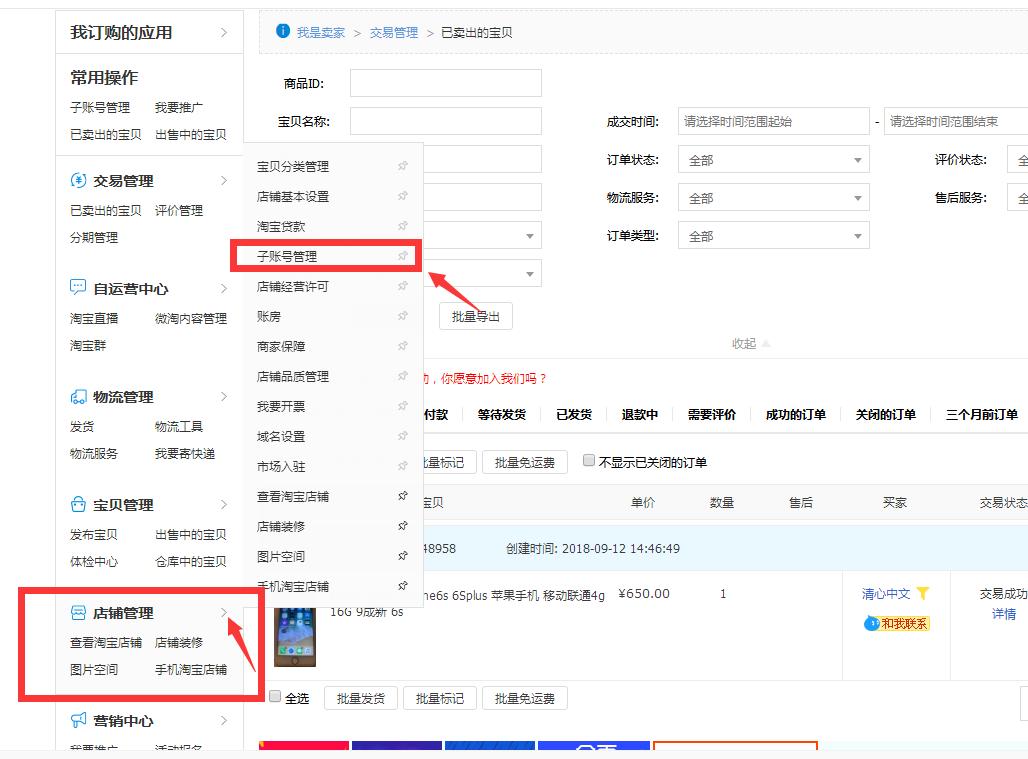 淘宝开店如何注销账号,有淘宝账号怎么开店