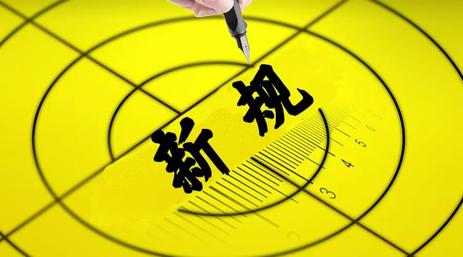 明日起，这些新规将影响你的生活,明天起这些新规将影响你的生活