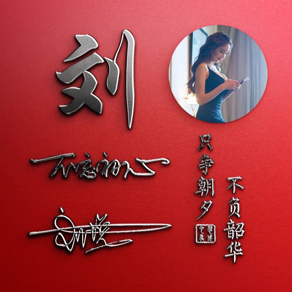 适合做微信签名的头像,励志创意字微信头像