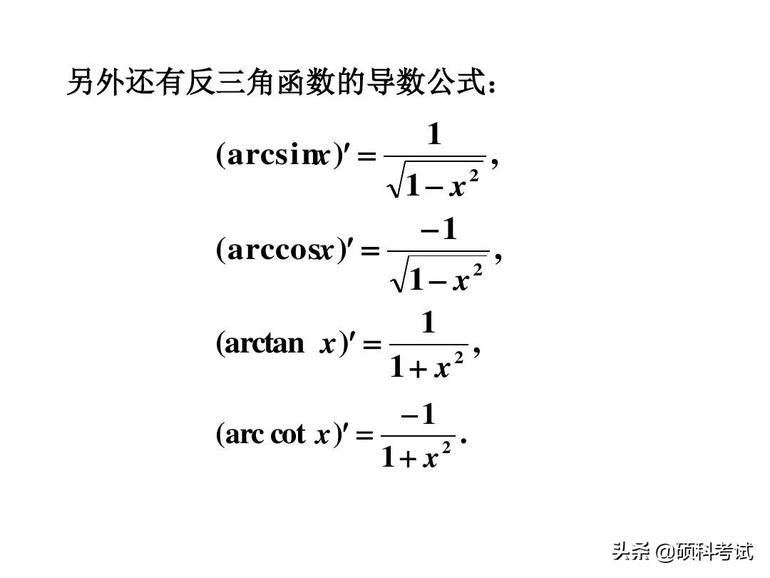 高等数学导数公式应用例题,高等数学导数公式大全与运算法则
