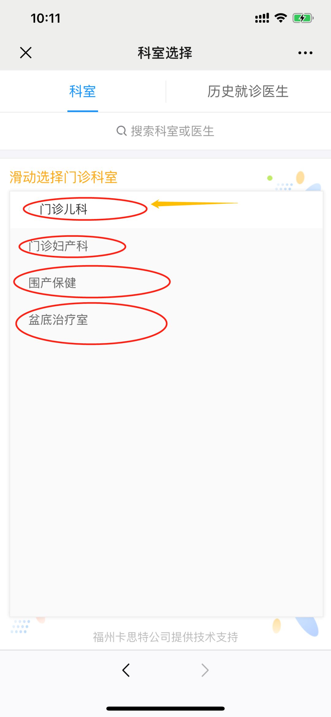 福州妇幼保健院微信如何预约,福建省妇幼网上预约挂号官网