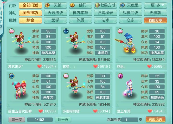 神武4卡99级什么门派好,神武4手游封系选择什么门派好