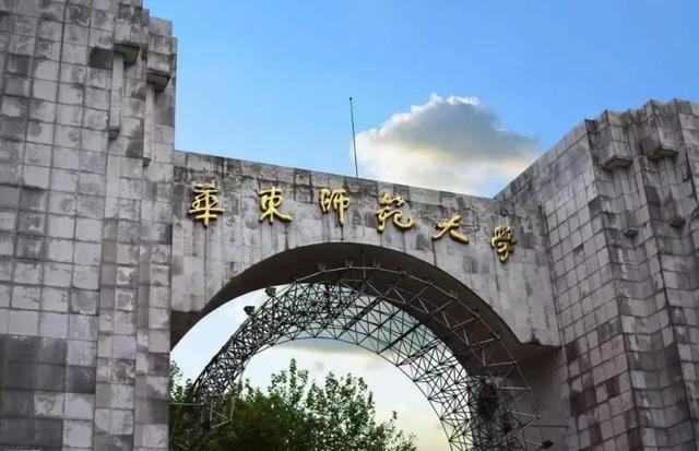 2021教育学考研|华东师范大学考研信息