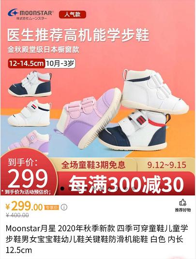 千呼万唤的月星福利团终于来了，日本童鞋很少能便宜成这样