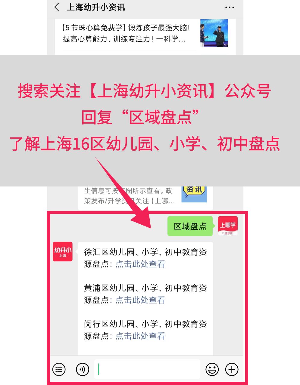 上海最好的公办小学排名前十,上海各区重点小学初中