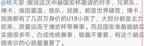 中赫国安杯北京国安,国安输球后的京媒