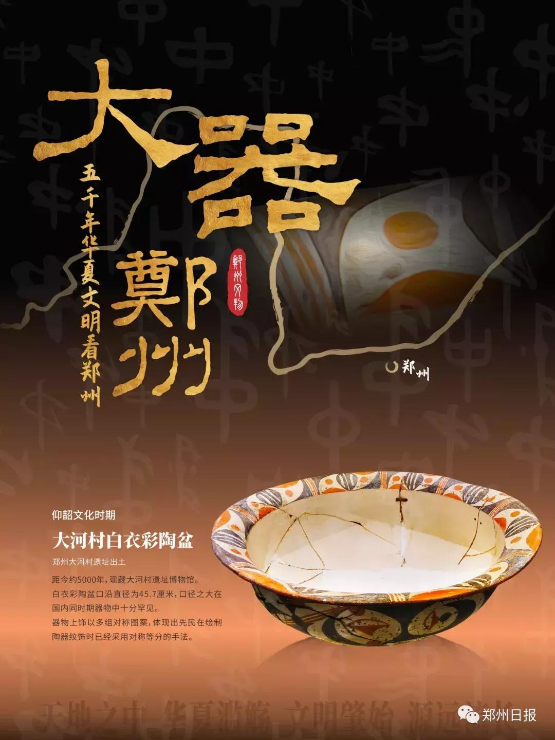 没看过故宫的遗憾,郑州历史上真实的文物