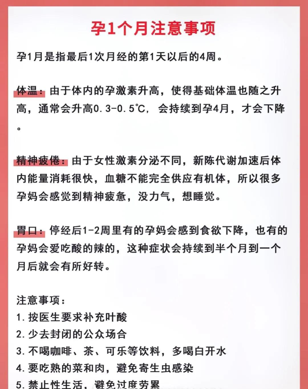 怀孕注意事项和养胎方法,怀孕注意事项大全1-50周