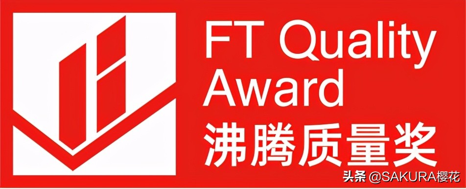 匠心成就品质｜SAKURA樱花荣获“沸腾质量奖”