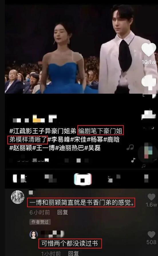 赵丽颖王一博姐弟篇,赵丽颖不识字翻车事件