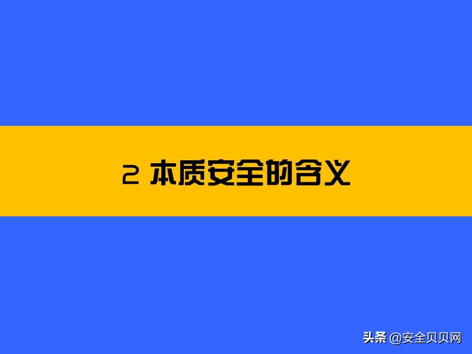 安全预防理念,秉持安全第一预防为主的安全理念