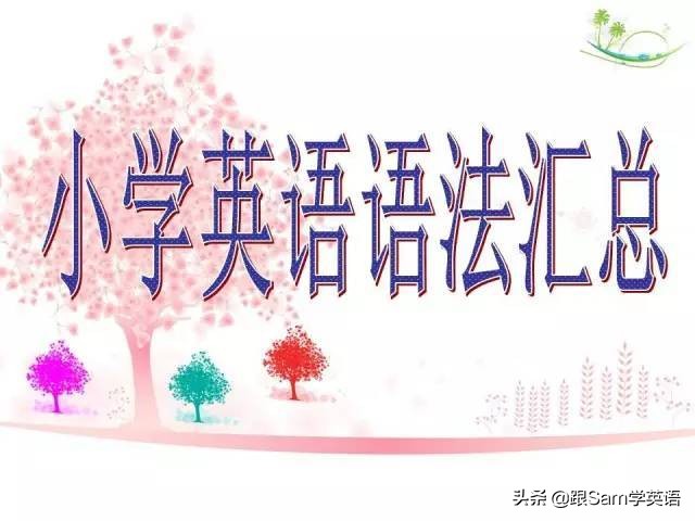 五年级上册英语unit3知识框架图,三年级上册英语单元词汇表unit5