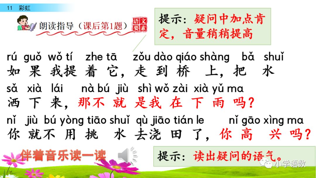 一年级语文下册11课彩虹课后练习,部编一年级语文16课课后题