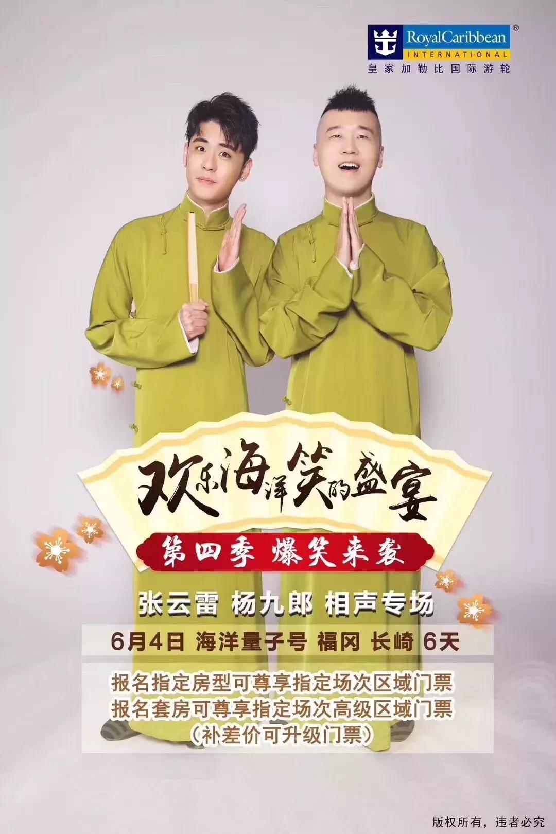 20190608张云雷邮轮专场,张云雷岳云鹏经典相声大实话