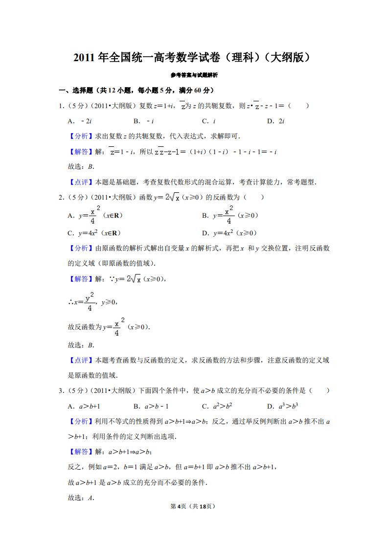 2011年数学高考大纲卷,2011年山东省高考数学试卷及答案