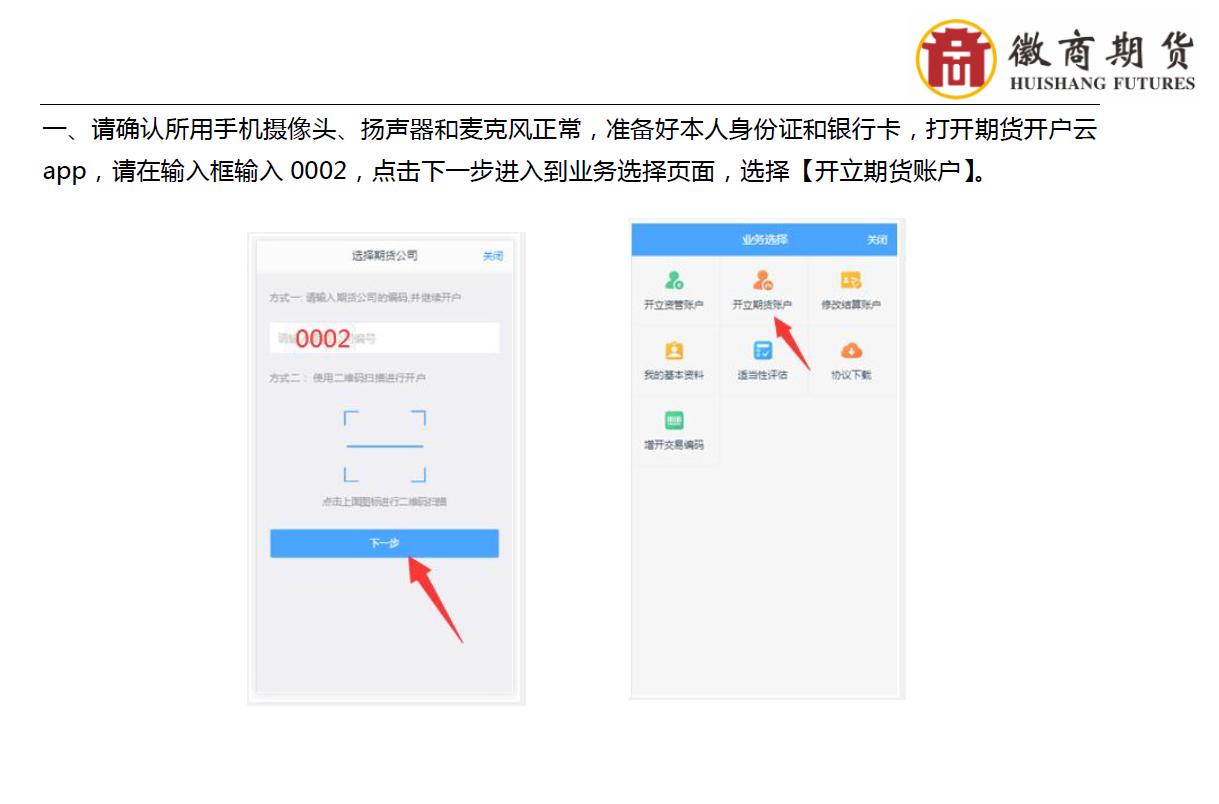 徽商期货开户怎么操作的,徽商期货开户咨询