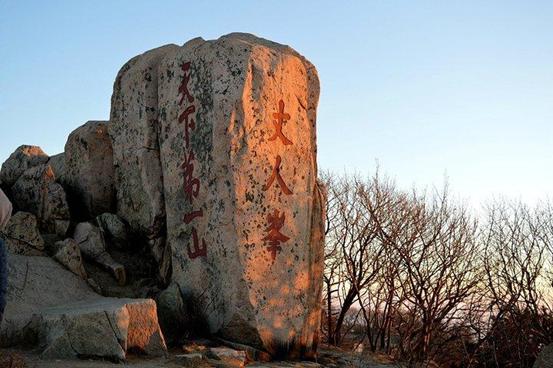 米芾第一山碑,米芾泰山