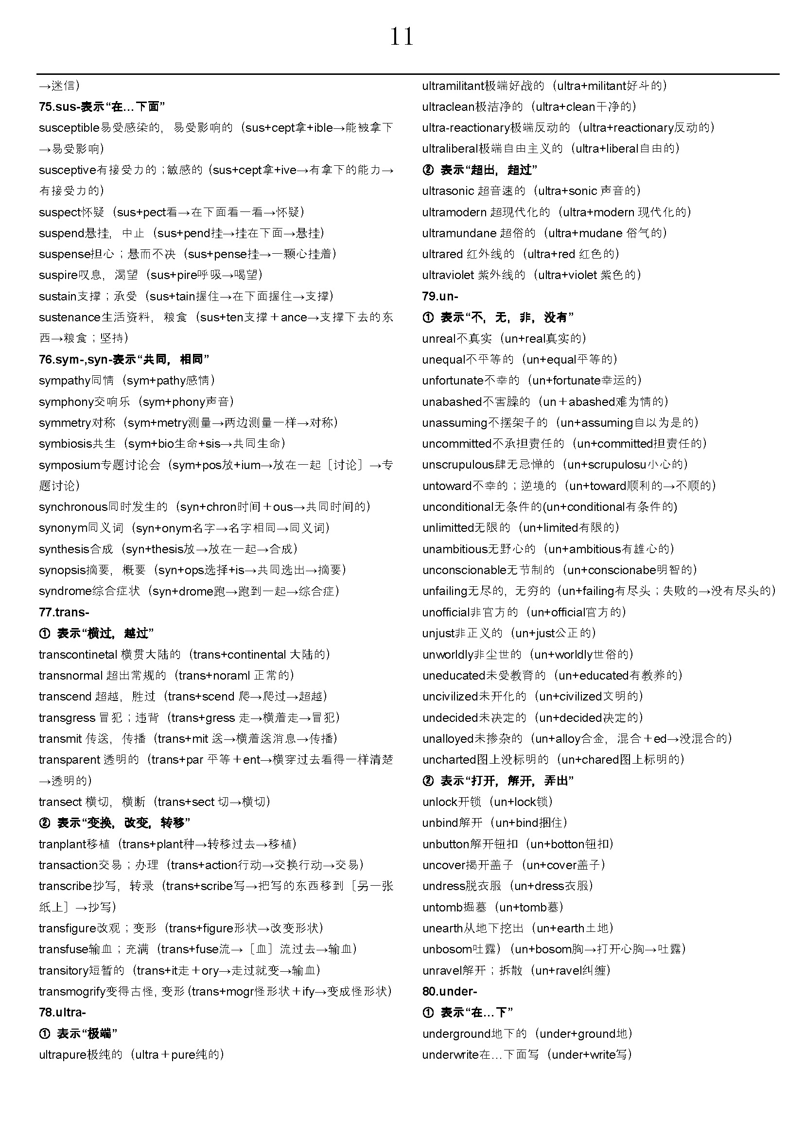 如何高效记英语单词,如何高效记单词学习英语