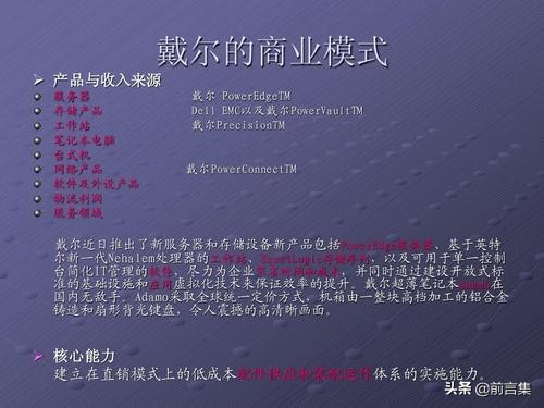 戴尔创业有什么新的商业模式,戴尔模式是什么意思