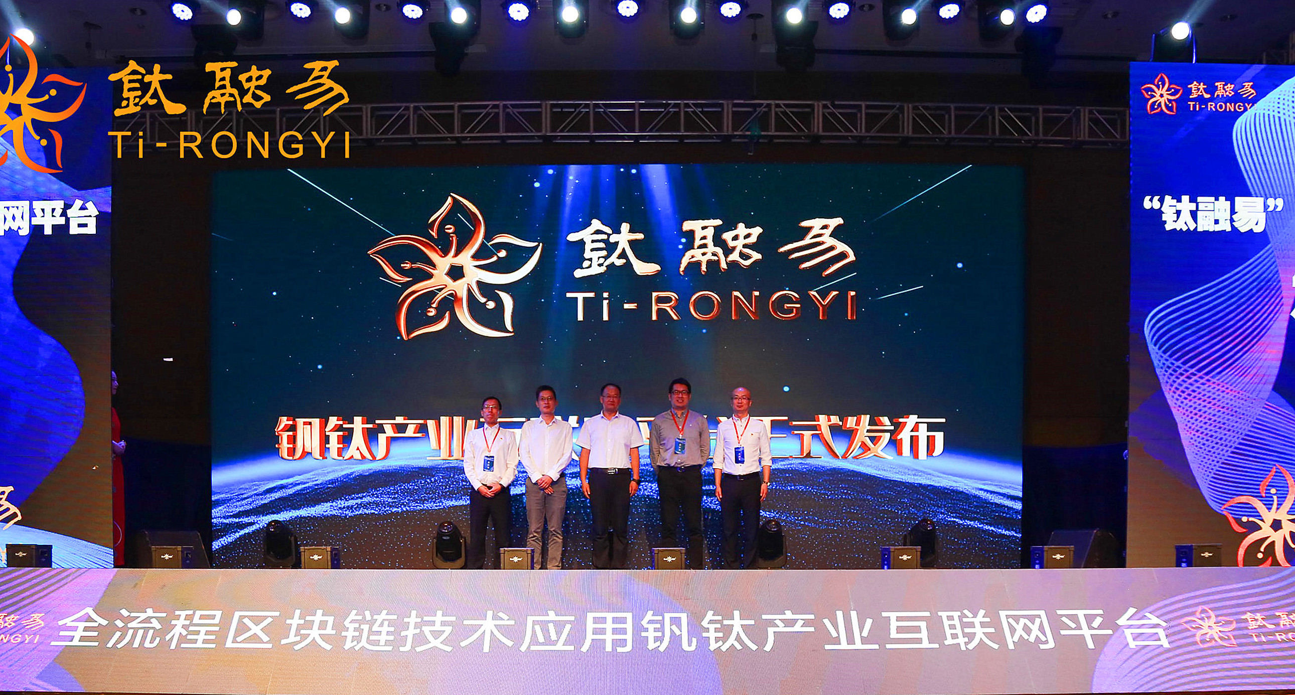 钛融易钒钛产业互联网平台,钛易融正式发布