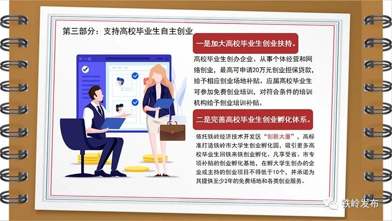 新闻热点大事件铁岭,铁岭新闻头条2020年