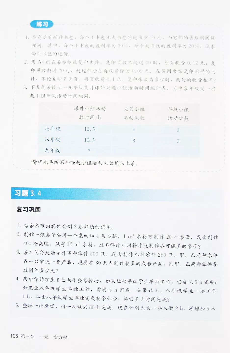 人教版数学七年级上册电子课本(高清可*载下**),暑假预习用
