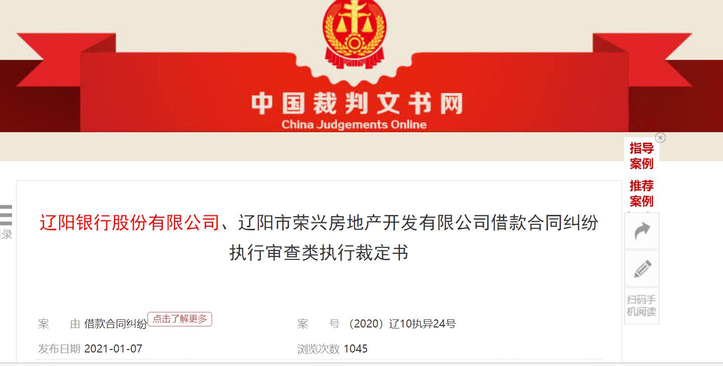 以物抵债*款贷**变房产辽阳银行陷入8.9亿*款贷**纠纷