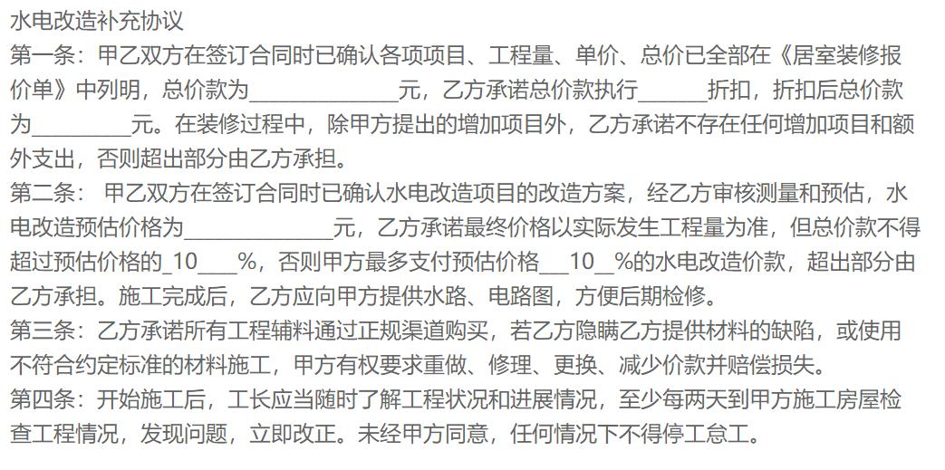 水电改造需要几天工期,马上要走水电了需要备什么