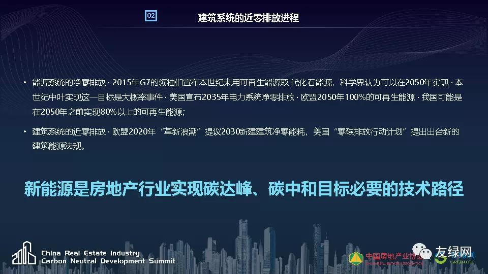 天普新能源李仁星:新能源在碳达峰场景中的创新应用