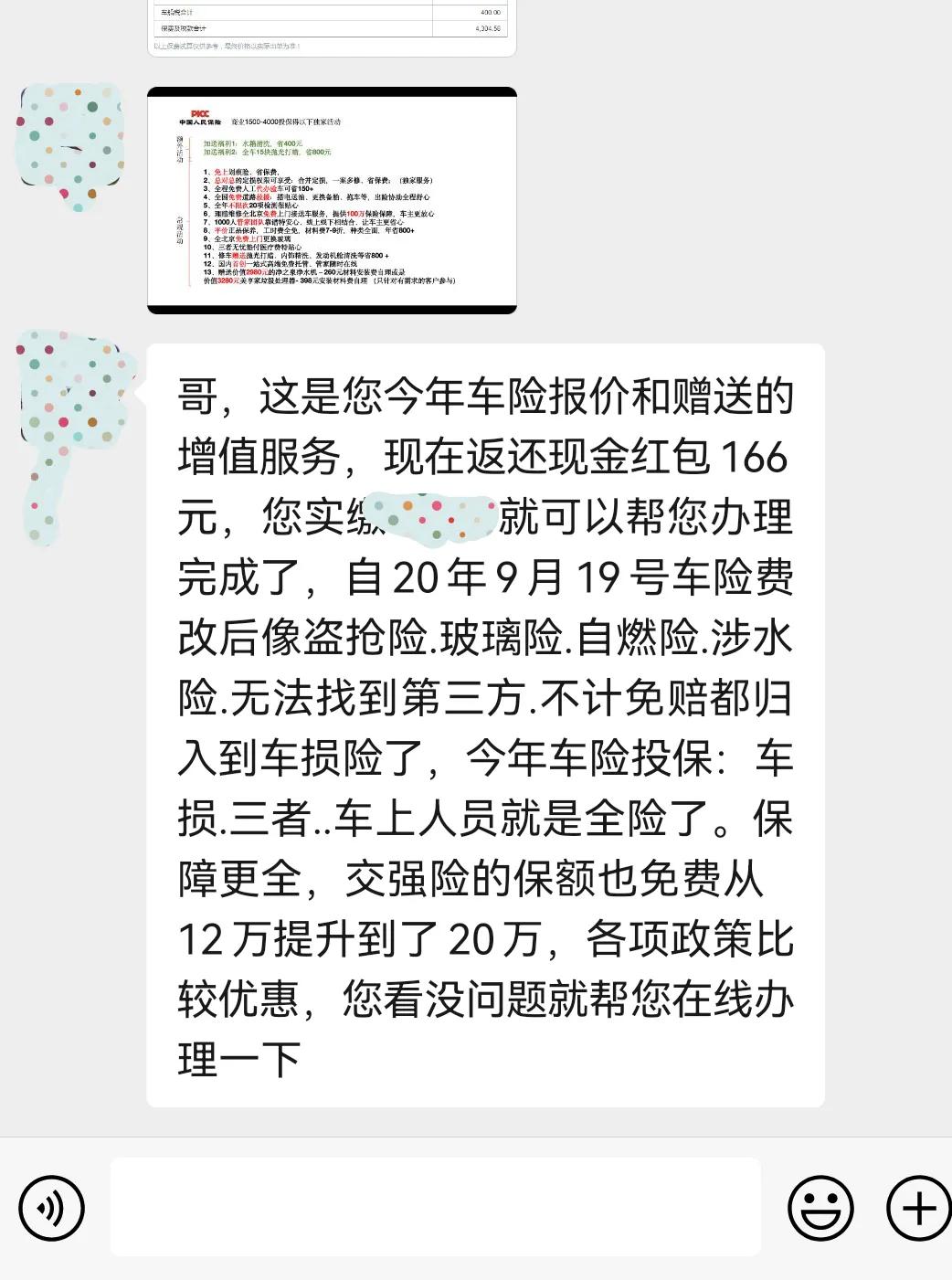 保险公司打电话保险升级有套路吗,保险公司天天打电话来让我买保险