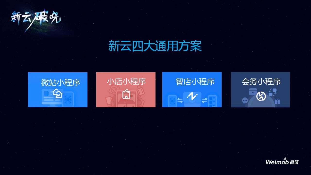 微盟小程序商城怎么获客,微盟小程序商城开发流程