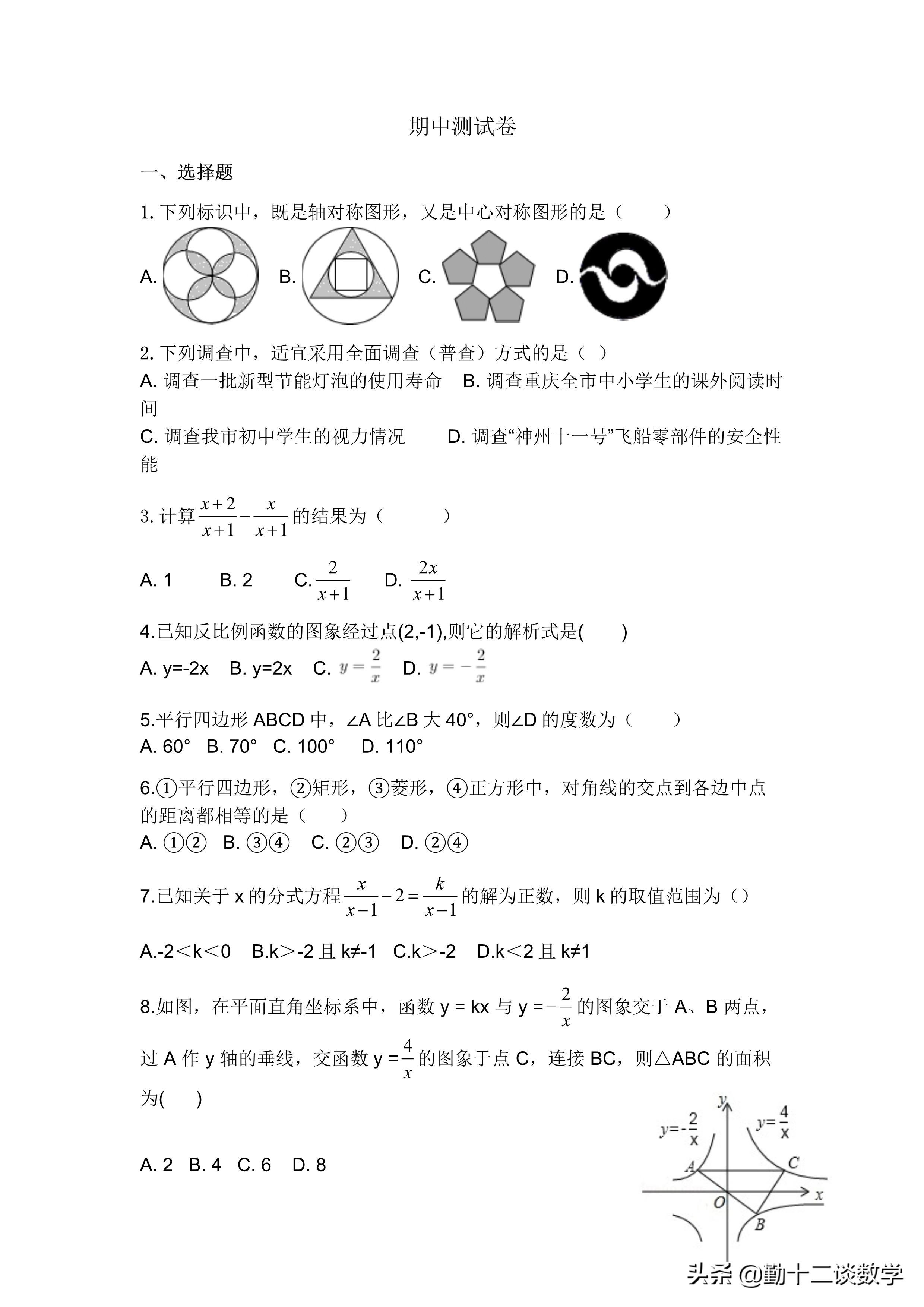 2020年北师大版数学期中考试卷,2020年六年级上册数学期中考试卷