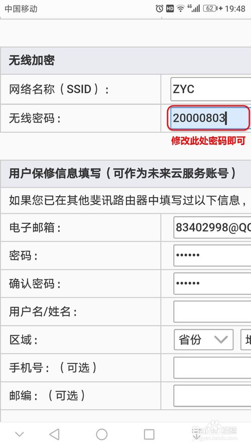 wifi被蹭怎么改密码,如何设置随身wifi密码不被蹭