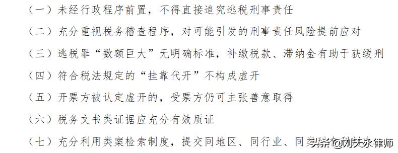 医药行业涉税刑事风险报告（2021）