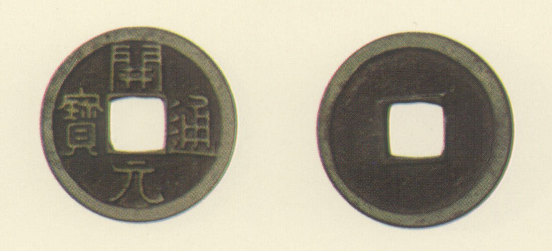 日本古代铜钱价值,古代日本钱币
