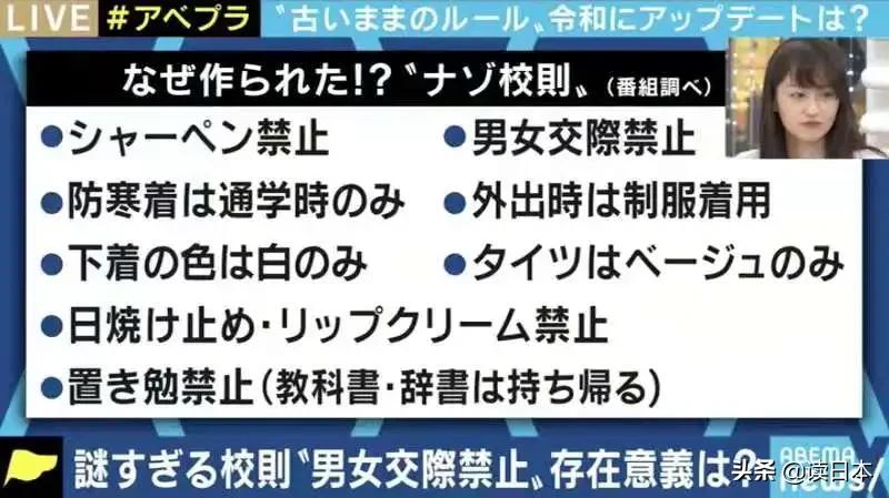 日本学校的奇葩校规,日本校园规定检查内衣是白色的吗