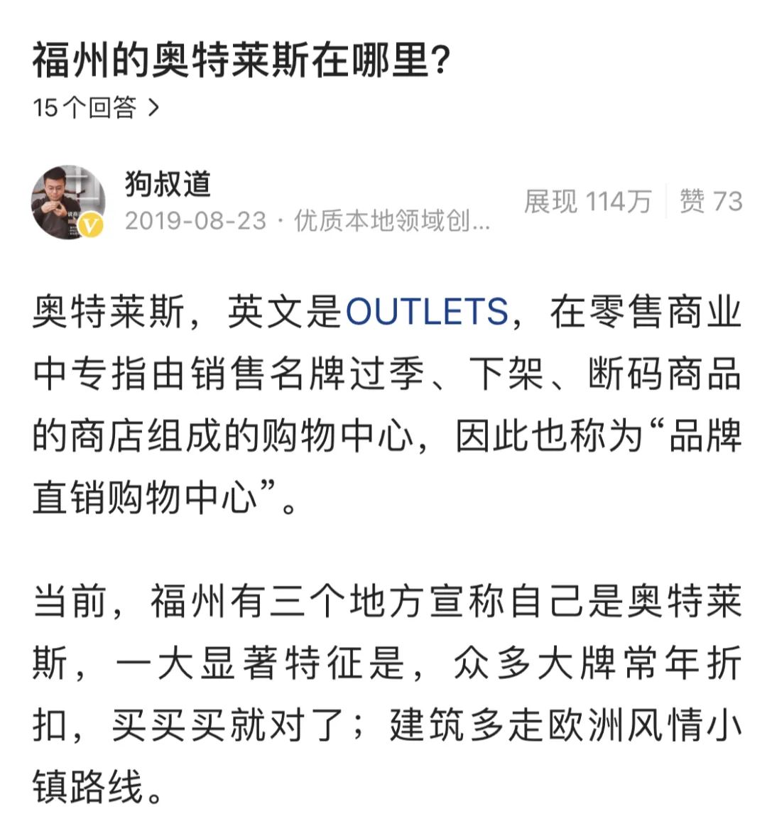 4家奥莱却缺实力运营商!福州能跑出头部玩家吗?