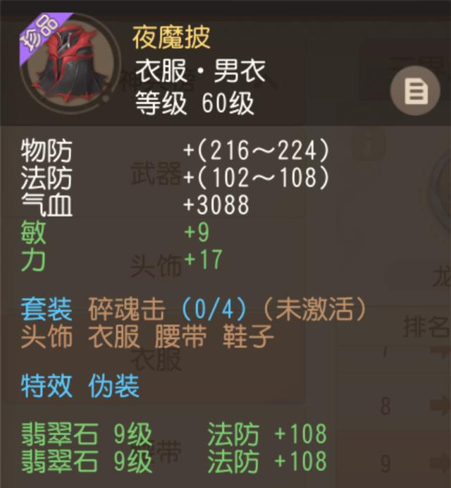 梦幻西游门派闯关固伤装备展示,梦幻西游三维版神敏双抗