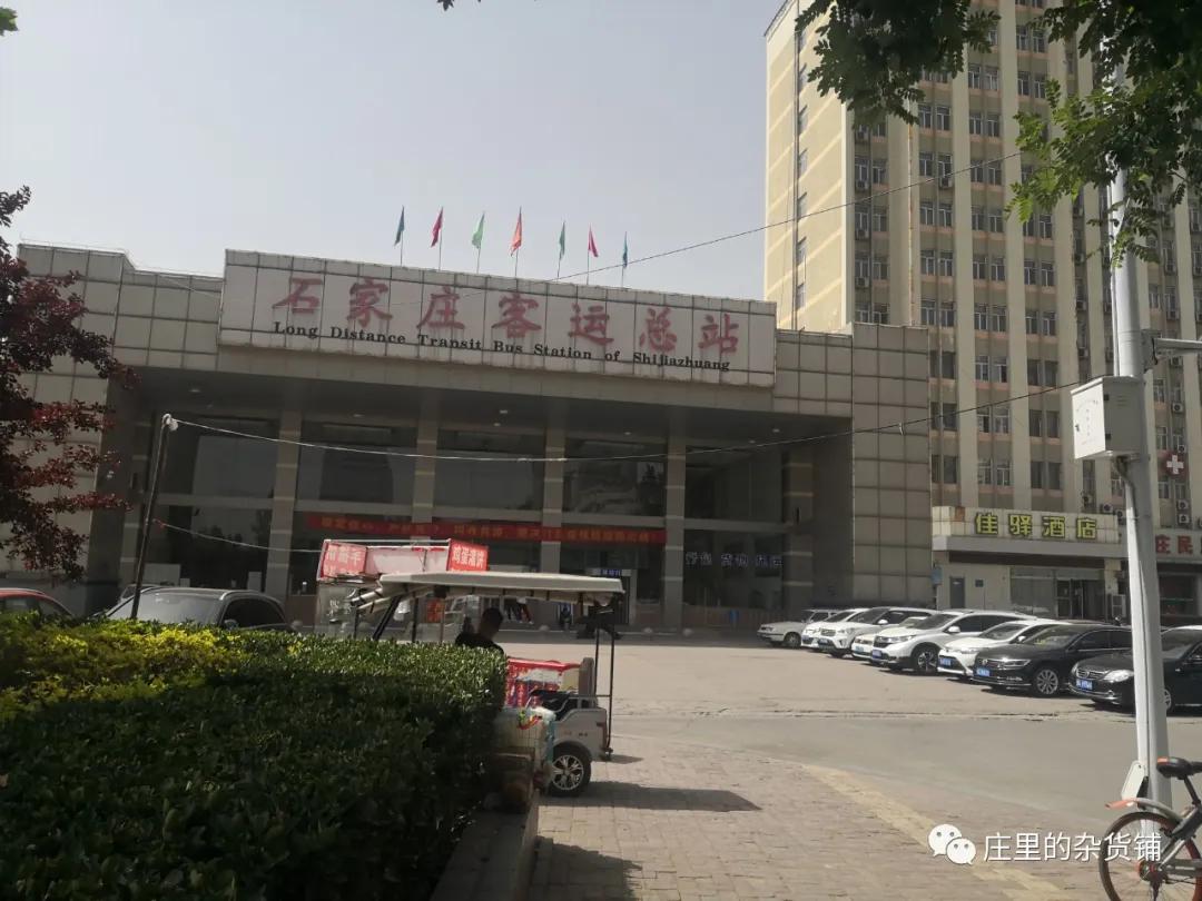 石家庄客运总站网上订票,石家庄客运总站在哪里