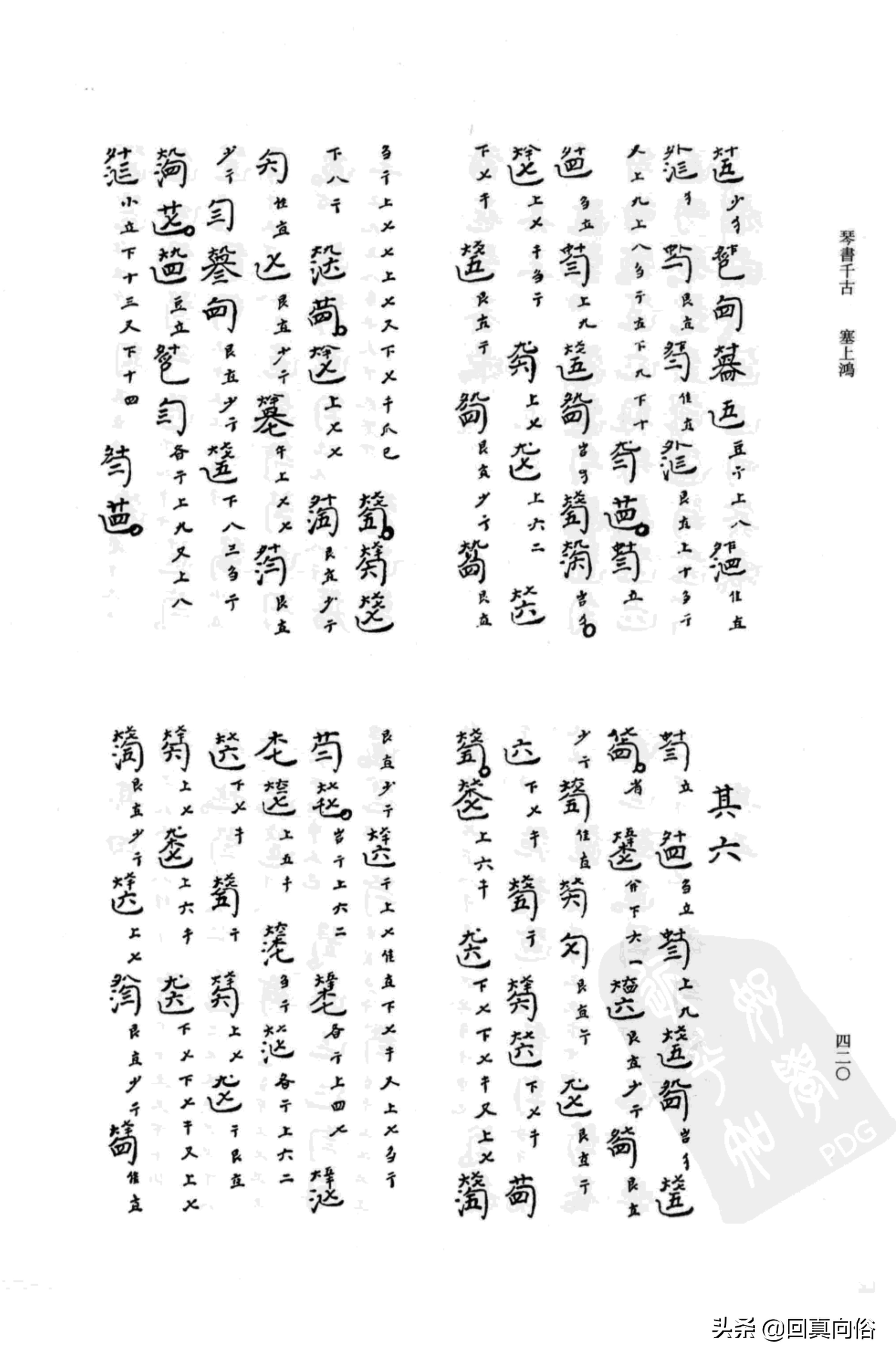 《琴书千古》撰者不详+乐瑛---韦编三绝