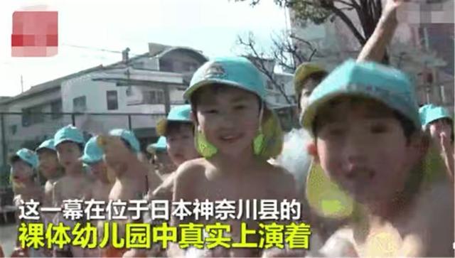 日本“裸体教育”火了，脱衣上课刺激发育，网友直呼：刷新三观