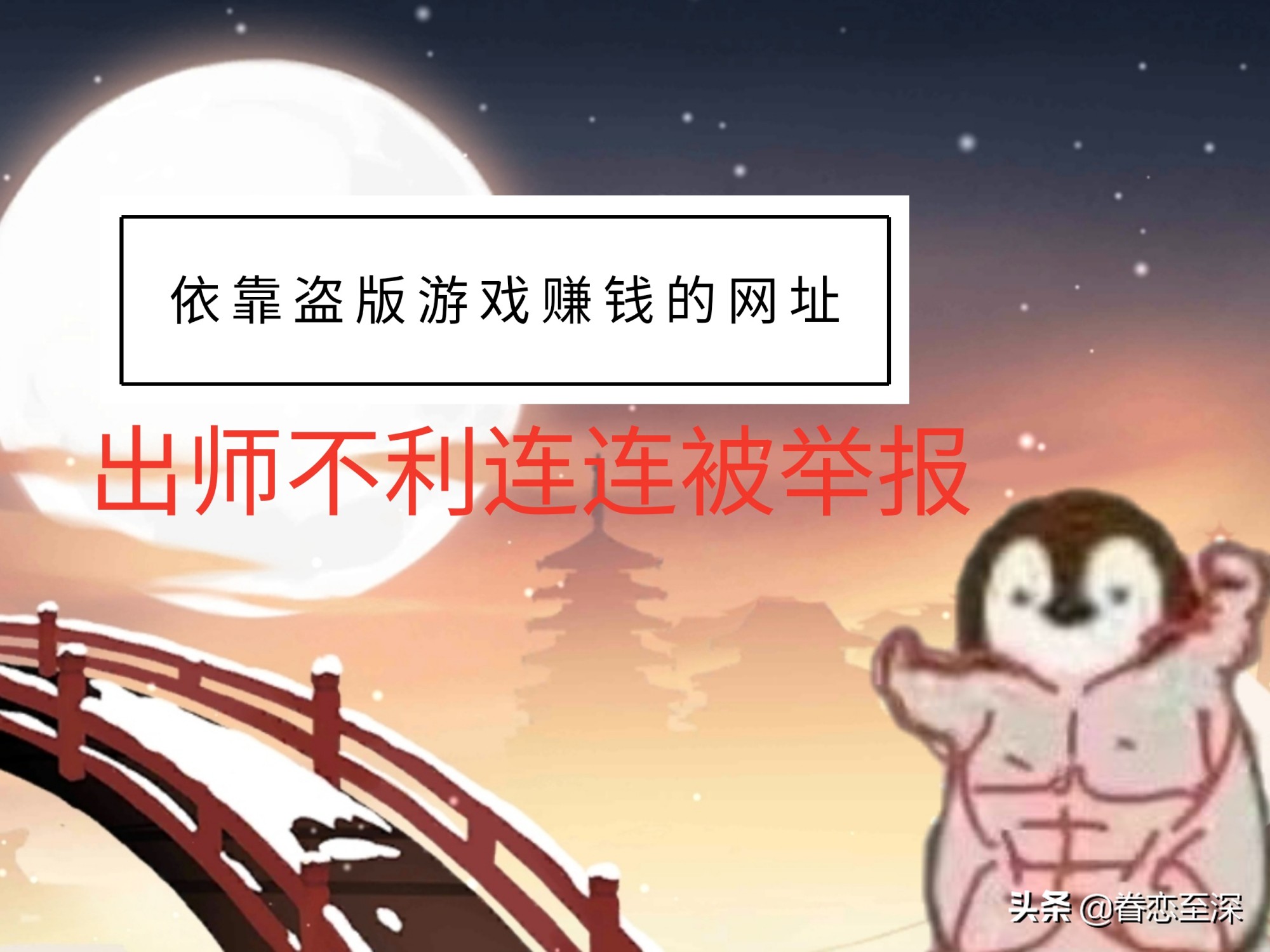 依靠盗版外国游戏赚钱的游戏网站，抄袭国内游戏被上诉三回