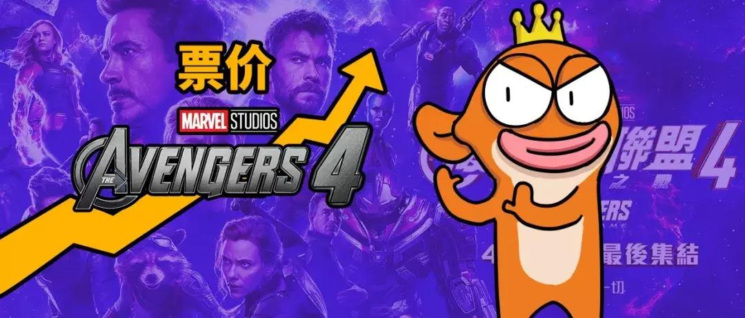 比《复联3》要贵71%，“影院集体偷票房”的《复联4》在摧毁市场